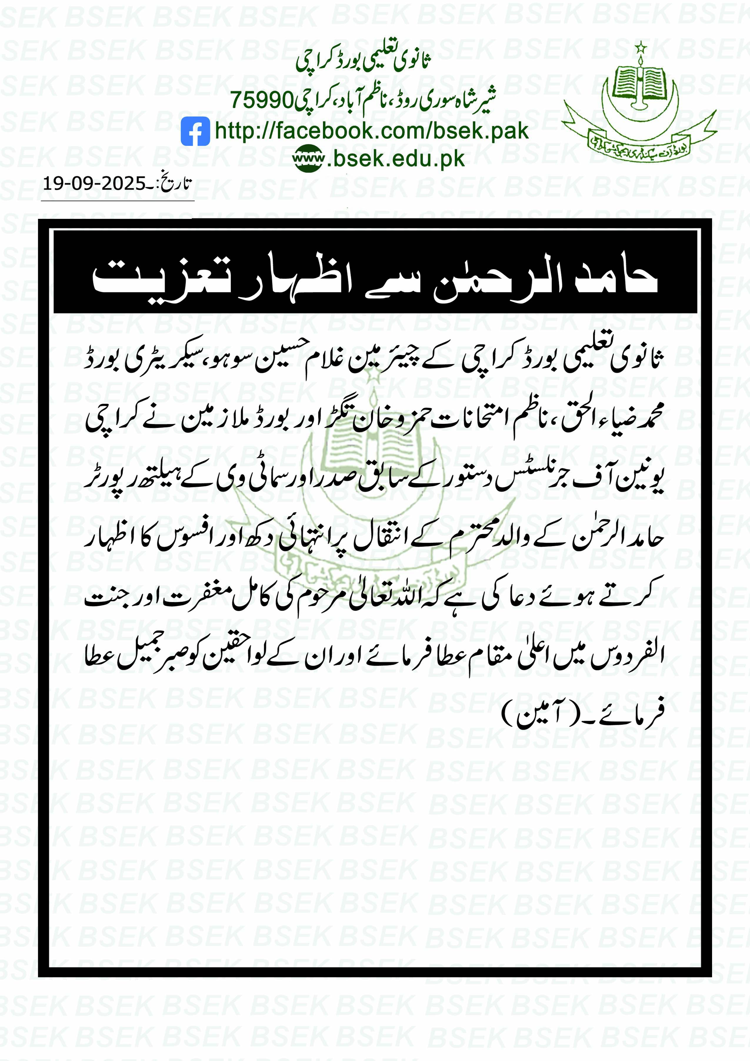 اظہار تعزیت